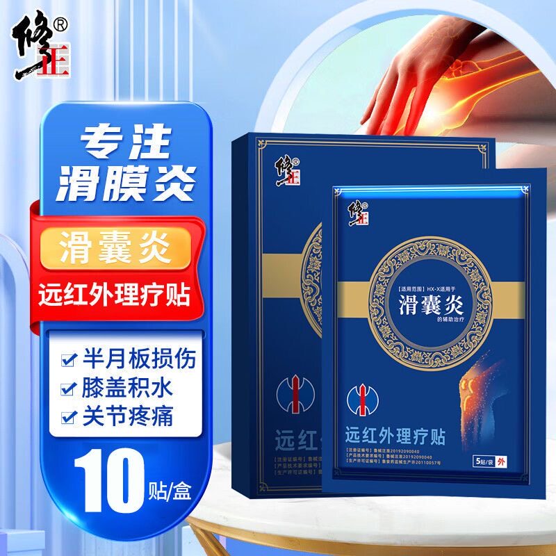 修正滑膜炎专用贴膏膝盖积水关节半月板损伤疼痛修护积液膏药贴LL