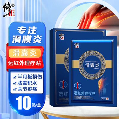 修正滑膜炎专用贴膏膝盖积水关节半月板损伤疼痛修护积液膏药贴LL