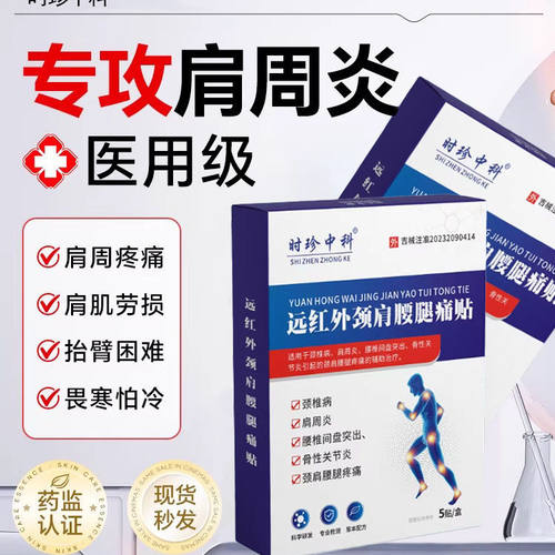 肩周炎专用贴膏严重肩膀护肩保暖神器关节疼痛酸痛热敷膏药