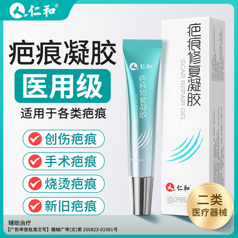 医用疤痕凝胶疤痕贴修复创伤手术烧烫新旧疤痕剖腹产疤痕膏