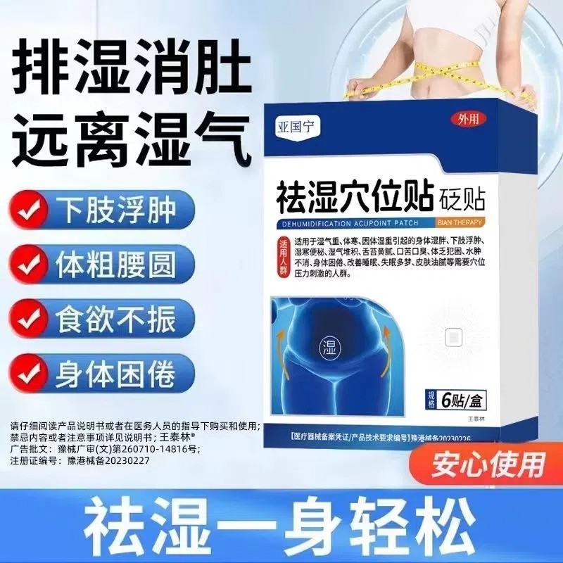 亚国宁祛湿型穴位贴砭贴去湿气排毒肚脐贴浮肿体粗皮肤油腻舌苔xl