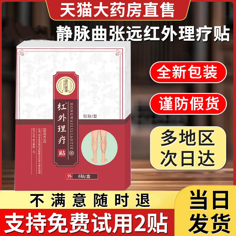 国药健康静脉曲张贴远红外理疗贴蚯蚓青筋贴信玄堂膏药贴官玹堂信