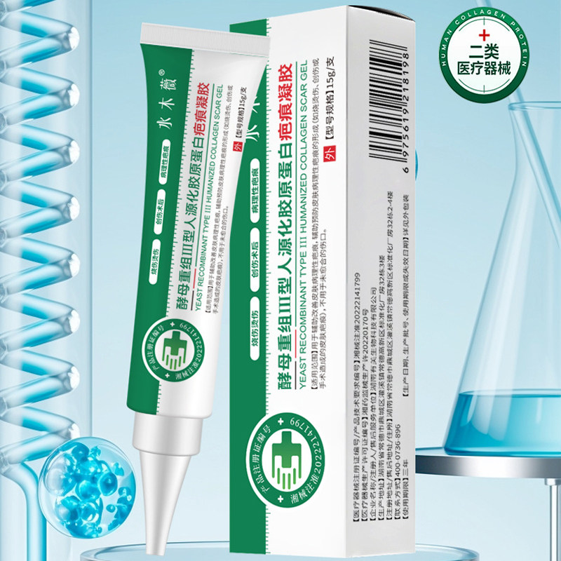 -酵母重组Ⅲ型人源化胶原蛋白疤痕凝胶15g疤痕增生疤痕膏