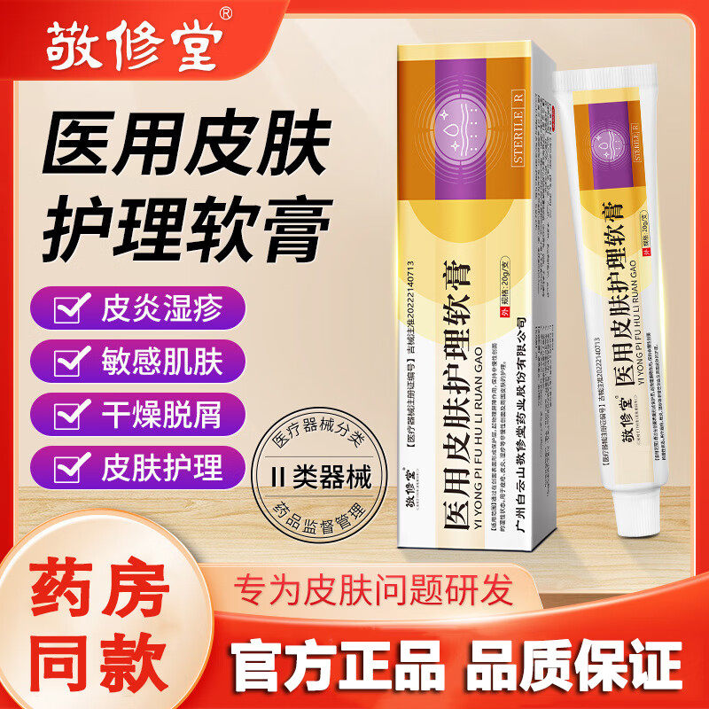 医用皮肤护理软膏敏感肌屏障修护小创口擦伤护理敷料医用保