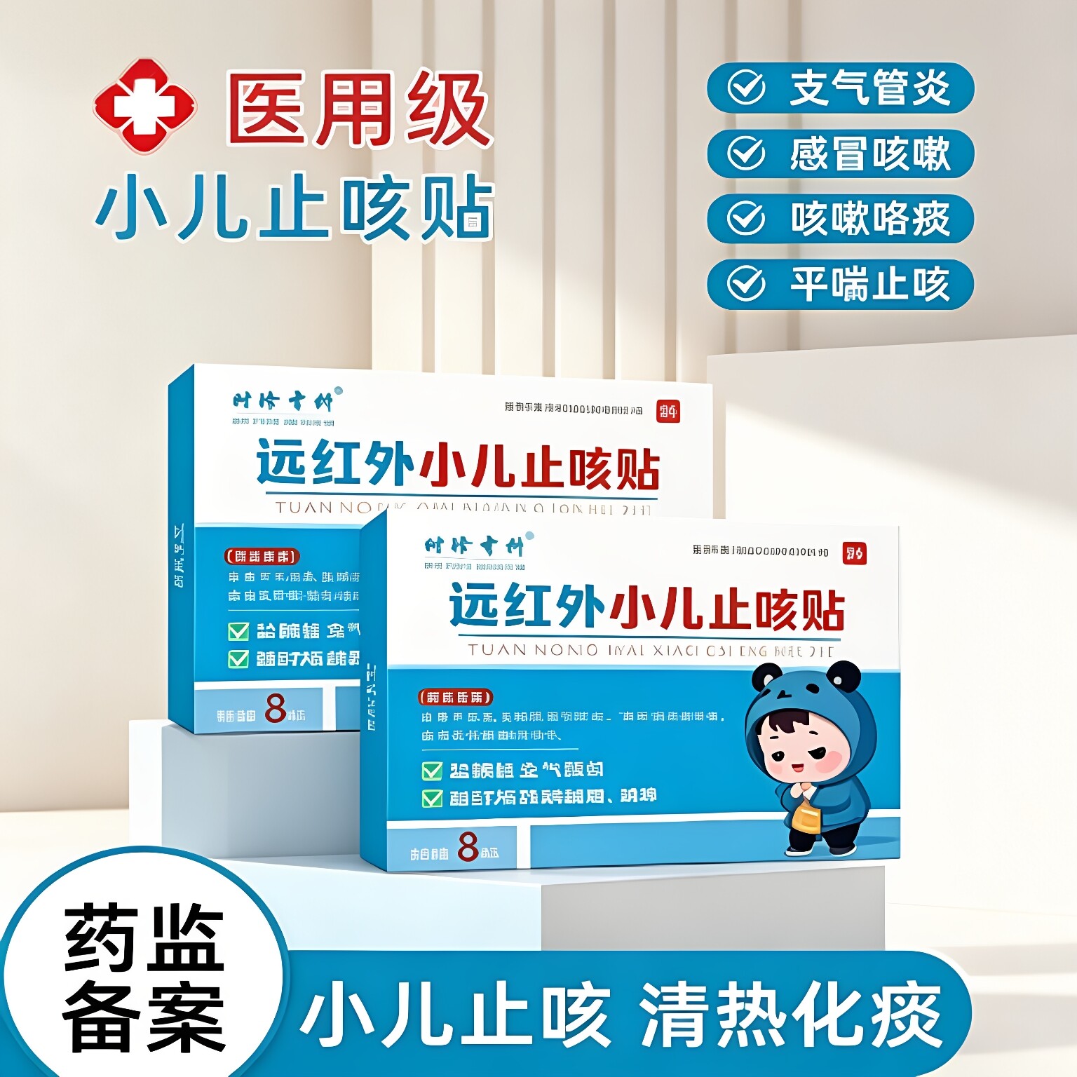 医用级械字号远红外小儿止咳贴辅助治疗支气管炎感冒咳嗽痰多咯痰