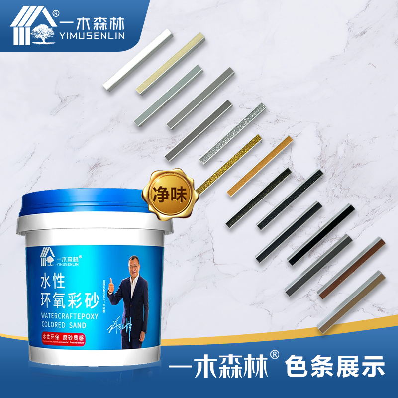 一木森林山东济南环氧彩砂色条