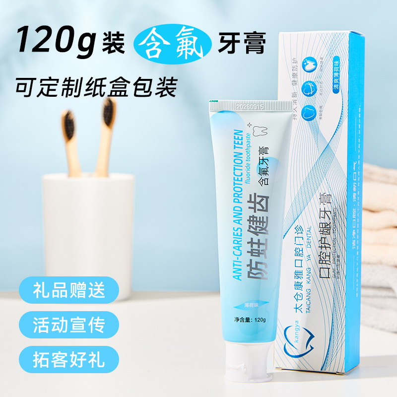 口腔医院120克含氟牙膏定制印字