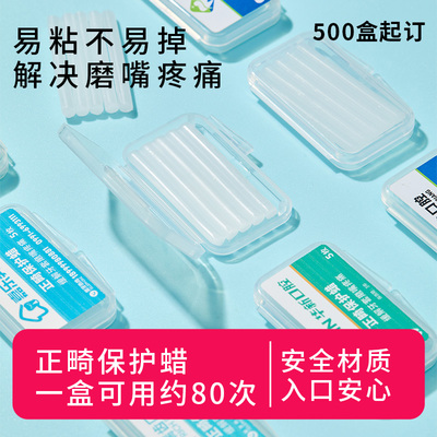 口腔牙科医院定制正畸保护蜡盒装