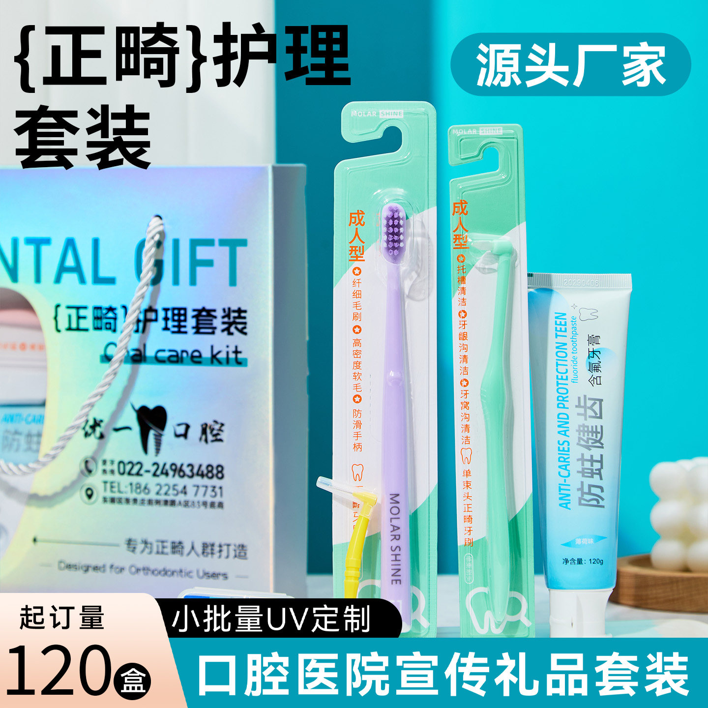 口腔医院正畸礼盒套装牙刷牙膏口腔护理开业宣传活动可定制logo