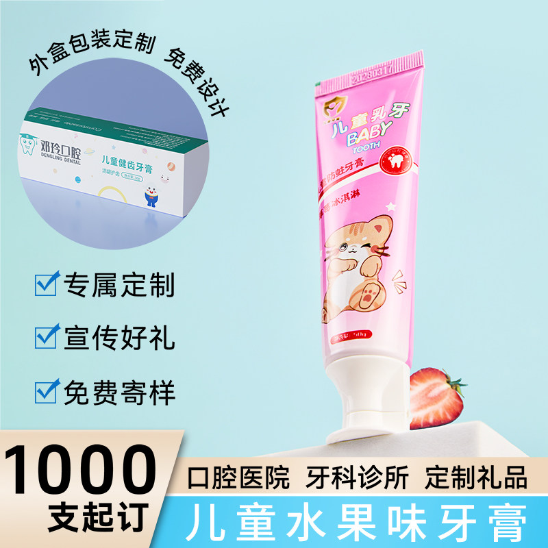 儿童冰淇淋牙膏含氟2支可定制