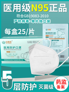 洁依诺n95医用防护口罩一次性医疗级别口罩医护用3d立体官方正品