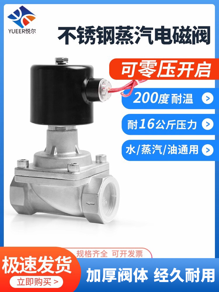 常闭不锈钢丝扣蒸汽阀先导式高温高压电磁阀220v24活塞电子控制阀