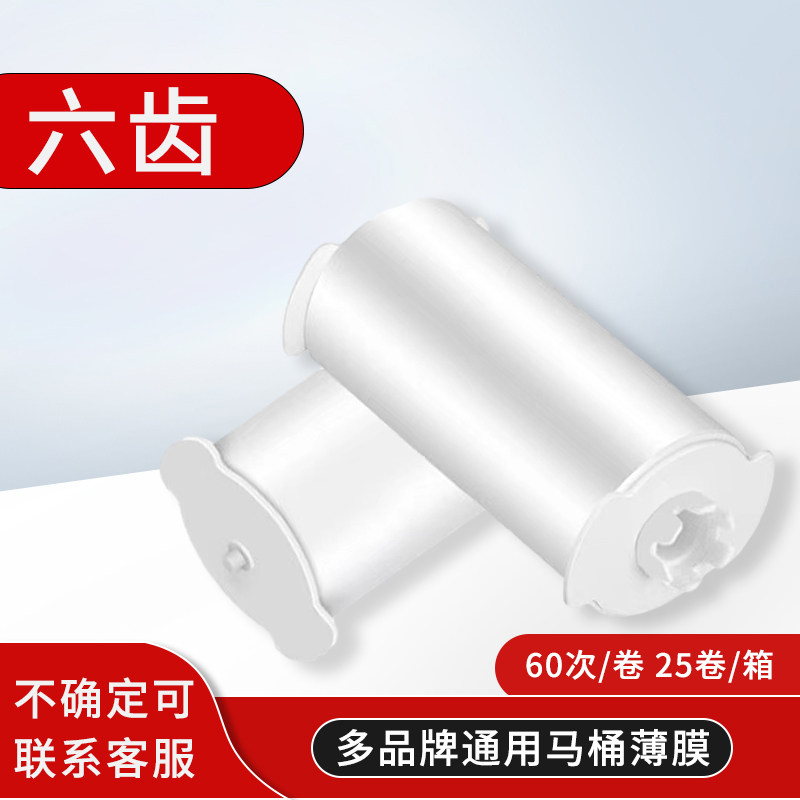 马桶便洁套卫生卷膜丹洁尔