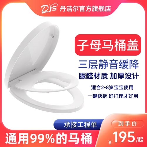 丹洁尔子母两用静音儿童马桶盖