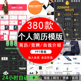 个人简历PPT模板简约大学生自我介绍工作求职面试岗位竞聘动态ppt