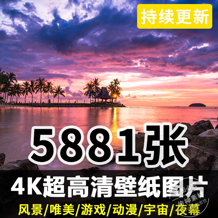 超高清电脑手机桌面壁纸4K唯美动漫风景宇宙夜幕背景影楼图片素材