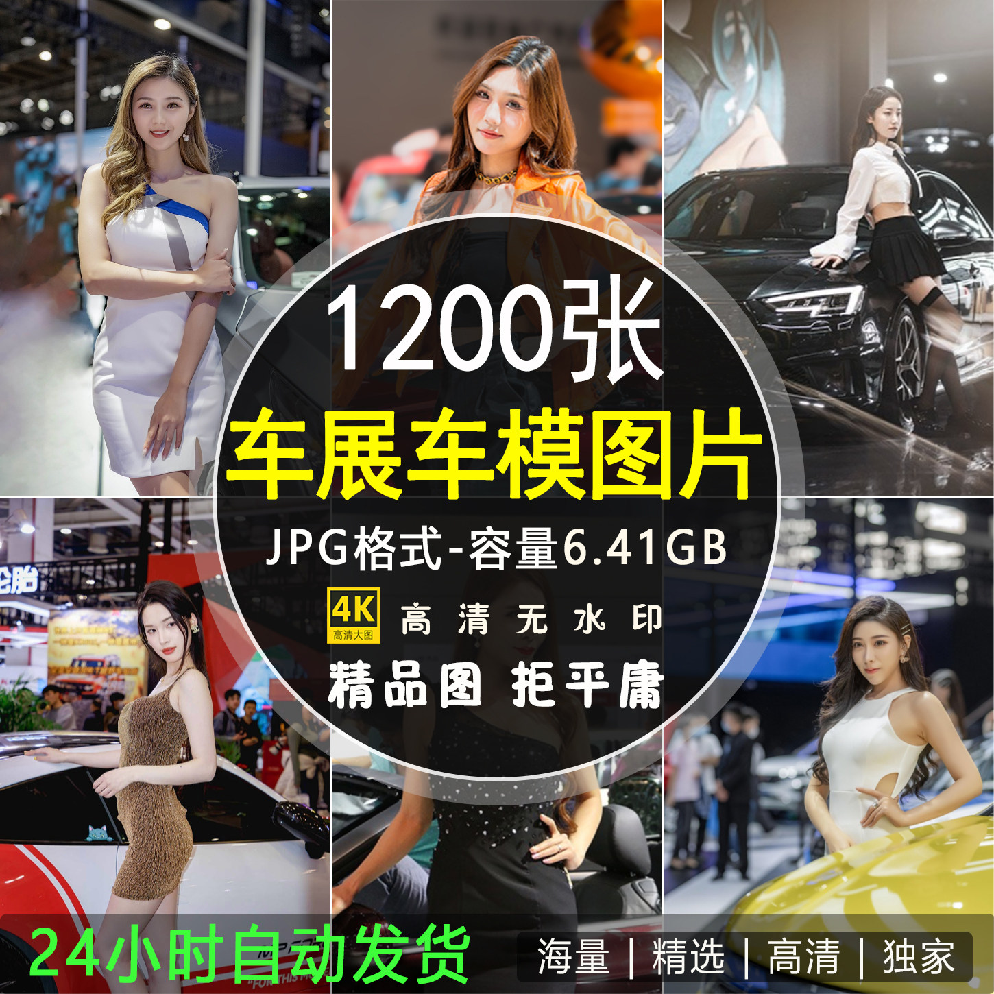 车模图片车展职业模特东方女性肖像人像壁纸背景写真喷绘广告设计
