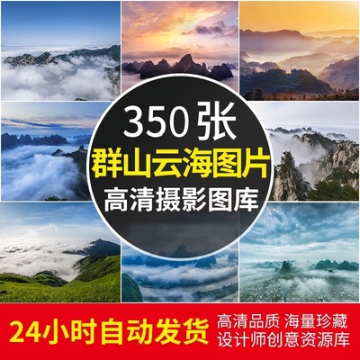 高清自然风景云山云海云彩喷绘