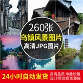 4K高清乌镇风景图片浙江南水乡建筑夜景古镇旅游摄影电脑壁纸素材