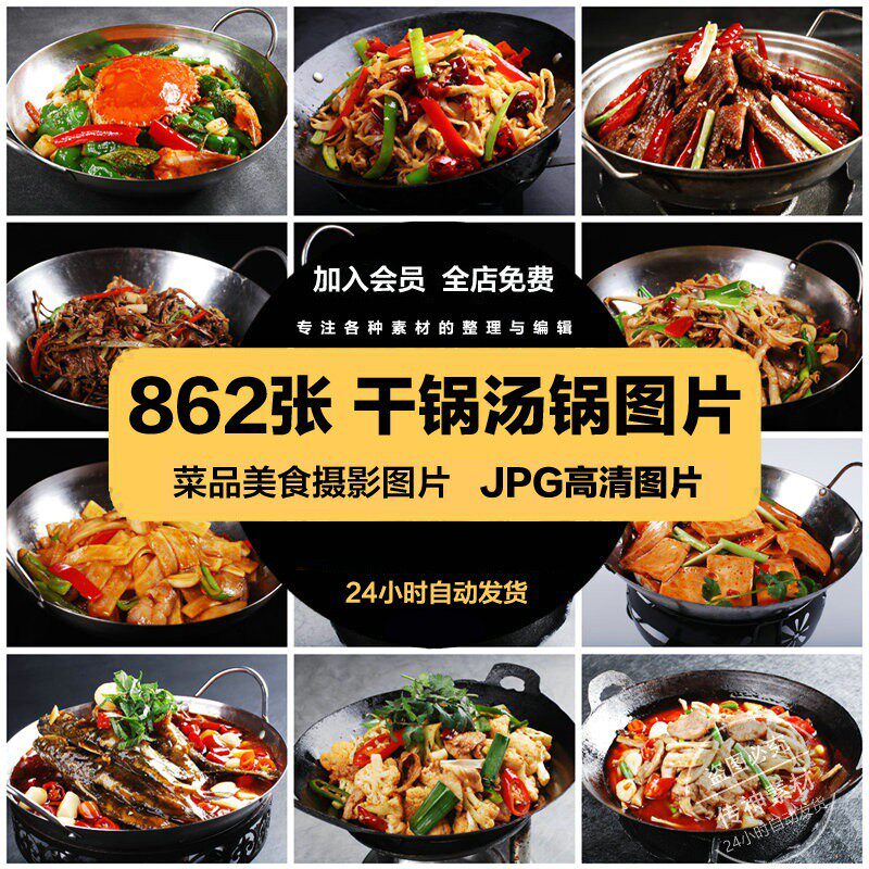 干锅汤锅美食菜品照片菜谱菜单食谱家常菜海报宣传单页图片ps素材