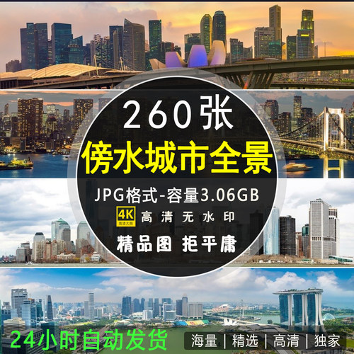 超高清4K傍水城市全景广角照片
