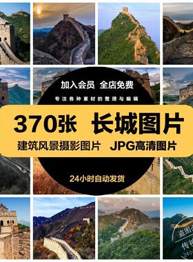 万里长城旅游风景照片摄影JPG高清图片杂志画册海报美工设计素材