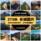 万里长城旅游风景照片摄影JPG高清图片杂志画册海报美工设计素材