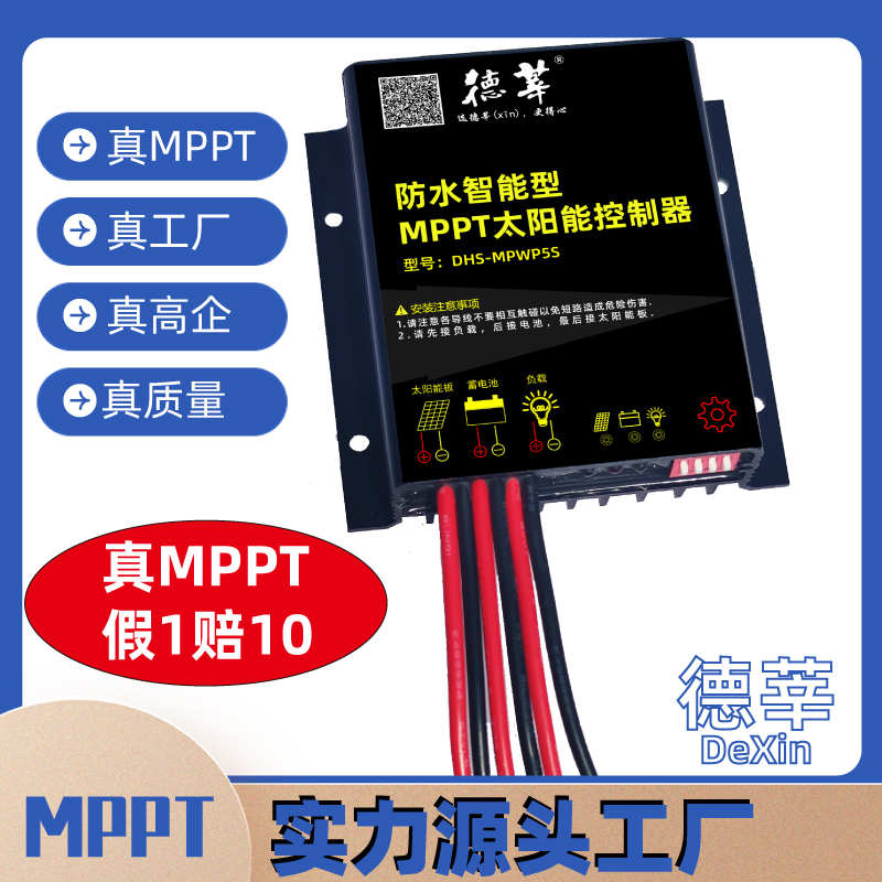 MPPT太阳能控制器12V/24V10A防水全自动通用锂电池智能充电控制器 五金/工具 太阳能充电器 原图主图