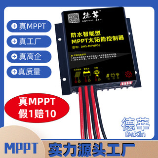 MPPT太阳能控制器12V/24V10A防水全自动通用锂电池智能充电控制器