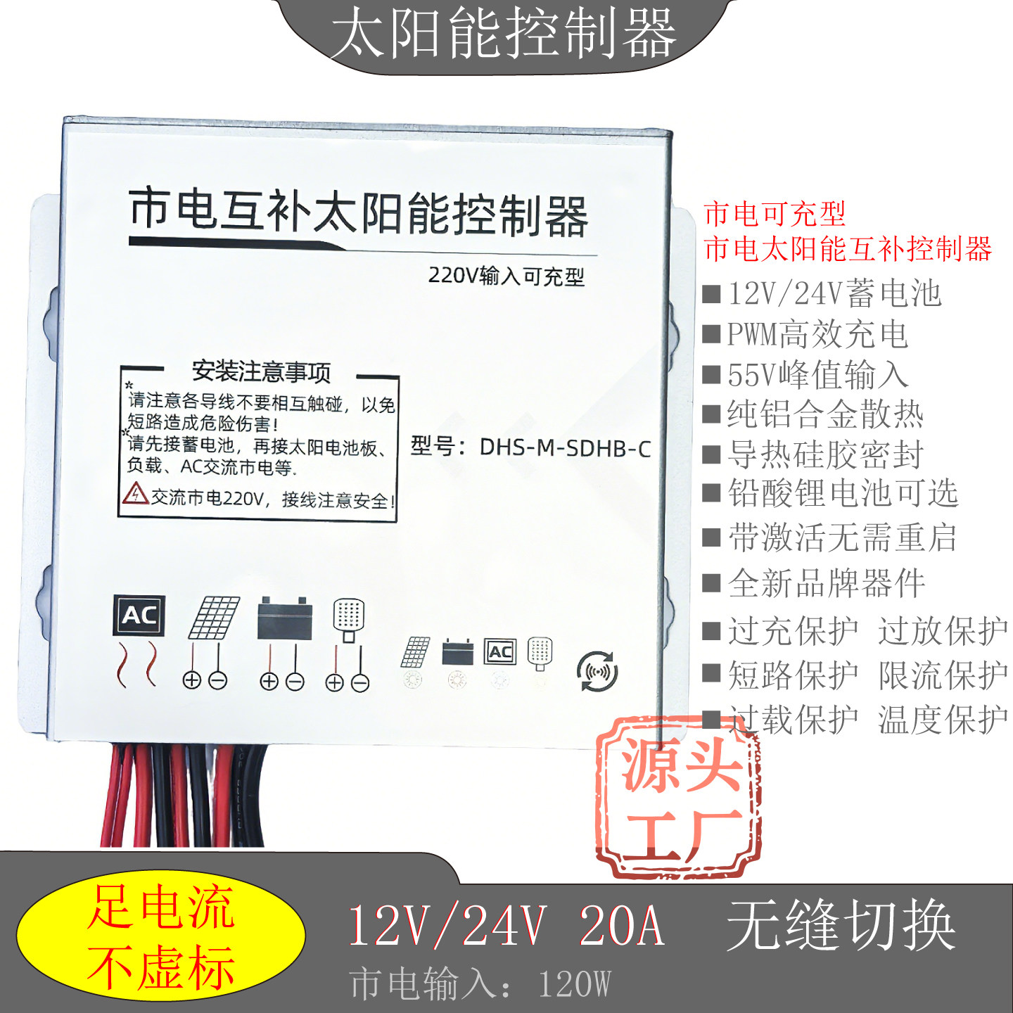 直接接入市电互补太阳能控制器