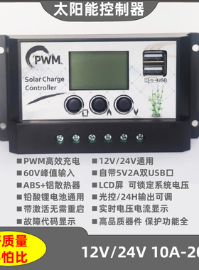 液晶12V24V48V10A20A30A50A60A80A太阳能控制器PWM铅酸锂电池通用