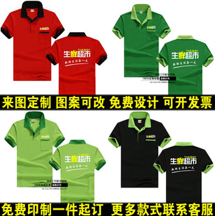 生鲜超市工作服T恤定制餐饮短袖水果店员配送工装POLO衫T恤印制订