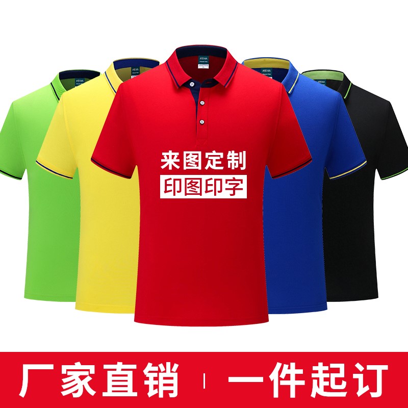 工作服定制t恤印logo定做短袖广告衫工衣速干印字polo衫文化衫t桖