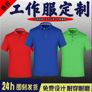 工作服定制T恤POLO衫汽修装修装饰工装短袖定做logo速干翻领印字