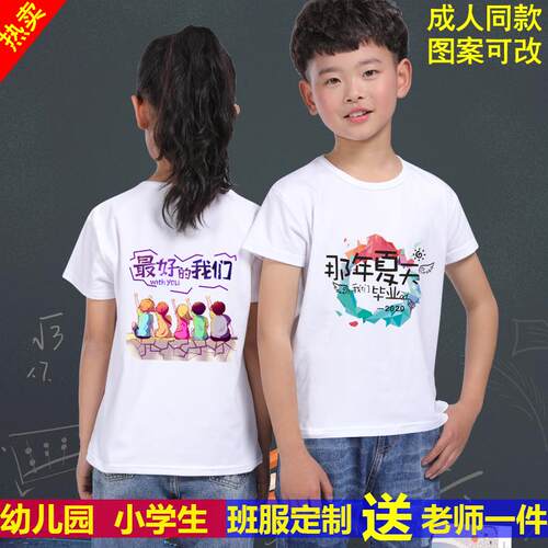 小学生运动会毕业纯棉印字文化衫