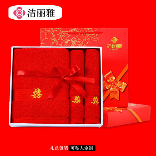 洁丽雅毛巾纯棉礼盒婚礼