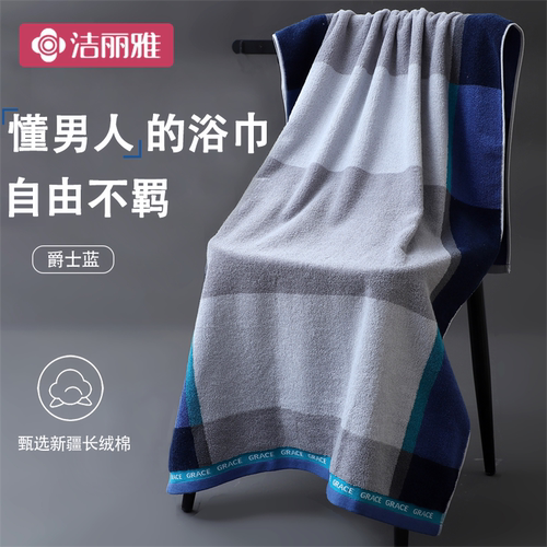 洁丽雅男士浴巾纯棉速干高级澡巾