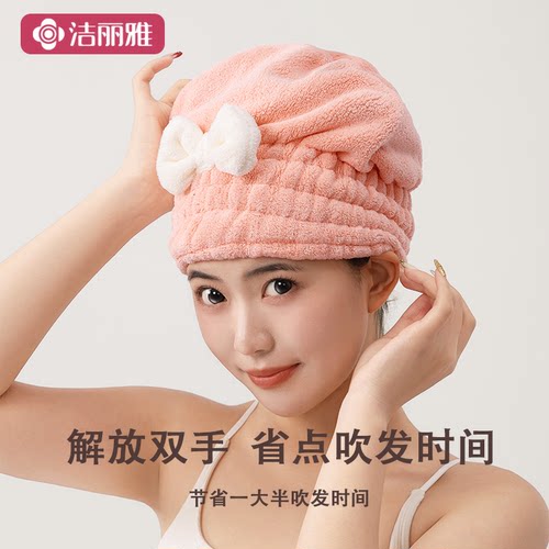洁丽雅超强吸水速干可爱干发帽