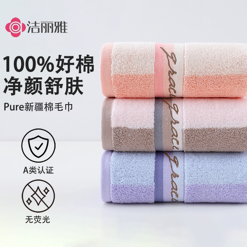洁丽雅纯棉毛巾情侣男女通用