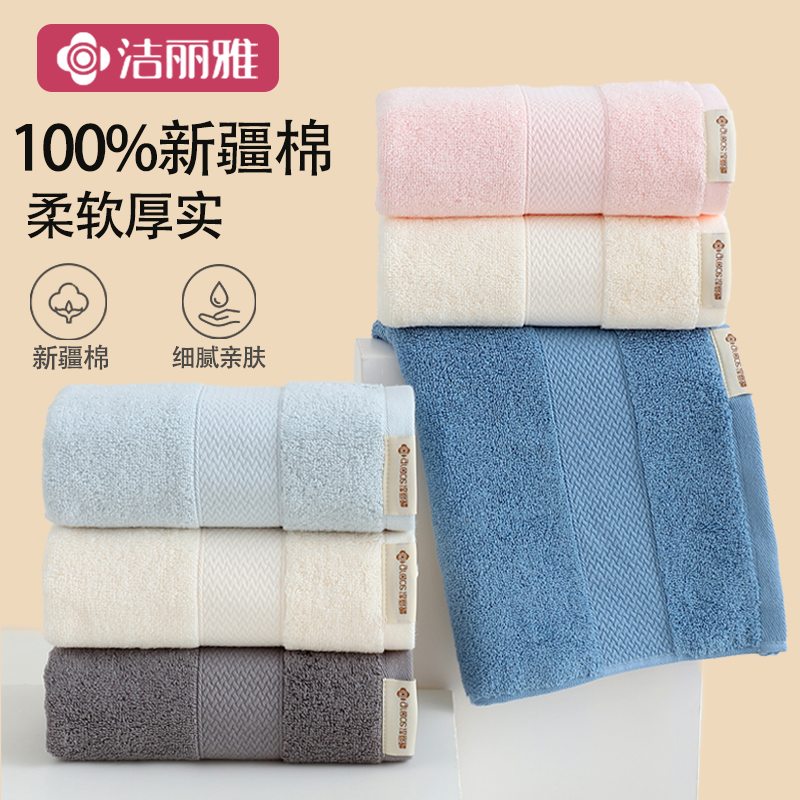 洁丽雅毛巾纯棉女洗脸洗澡