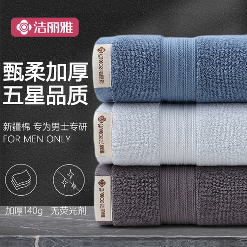 洁丽雅新疆a类男士纯棉加厚毛巾