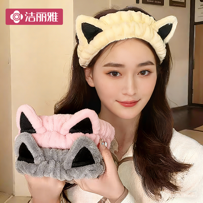 洁丽雅猫耳朵束发带洗脸发带女可爱发箍女款发套2026年新款敷面膜