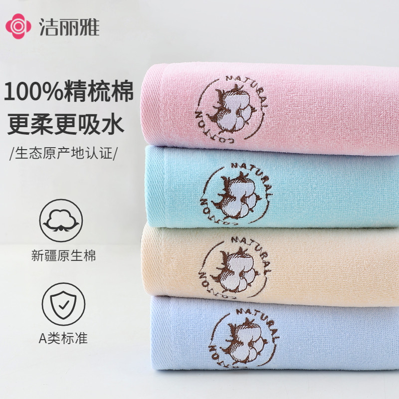 洁丽雅毛巾女洗脸新疆纯棉家用柔软吸水洗澡男加大全棉情侣大面巾
