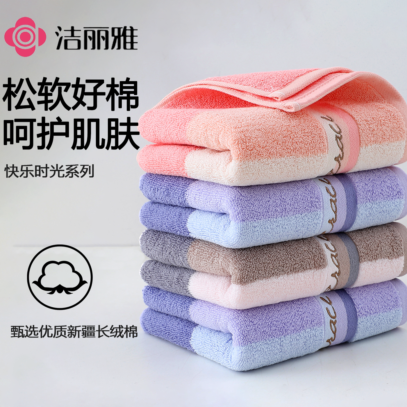 洁丽雅纯棉加厚毛巾情侣柔软吸水