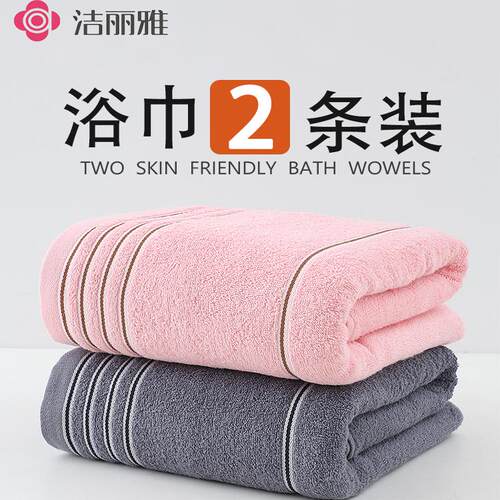 洁丽雅情侣纯棉通用加厚a类浴巾