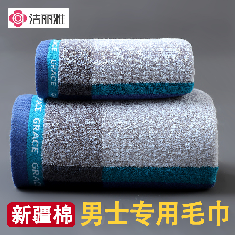 洁丽雅纯棉男士毛巾吸水不掉毛