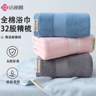 洁丽雅纯棉浴巾女家用吸水全棉成人不掉毛男大人裹巾高级2024新款