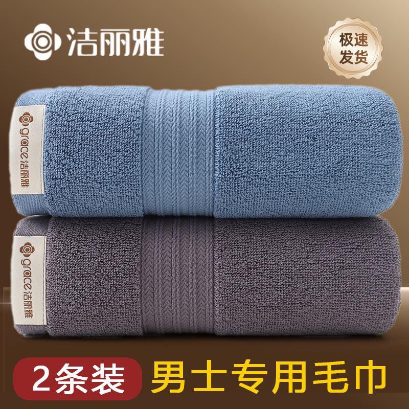洁丽雅男士纯棉高档毛巾全棉加厚