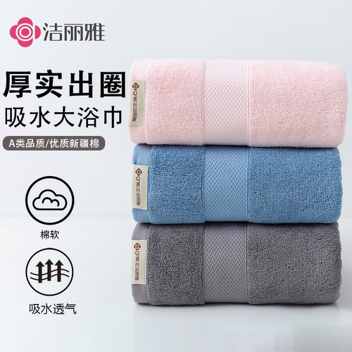洁丽雅纯棉大毛巾情侣浴巾