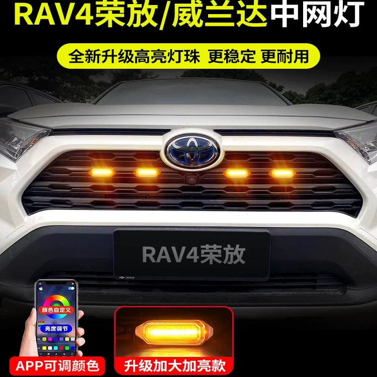 20-24款RAV4荣放中网小黄灯LED灯